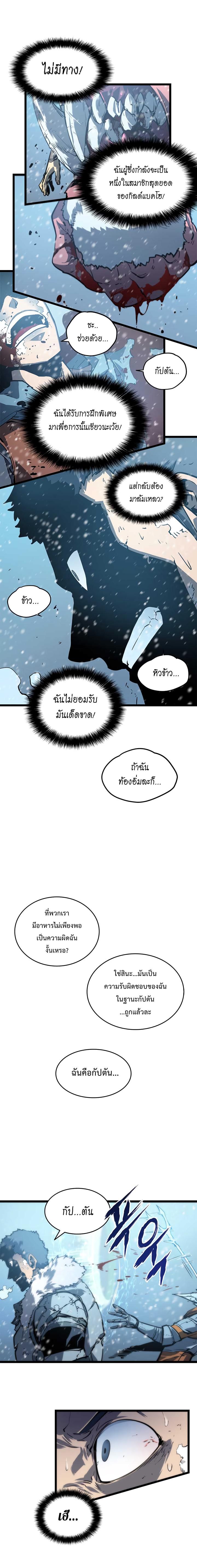 Solo Leveling ตอนที่ 51 20