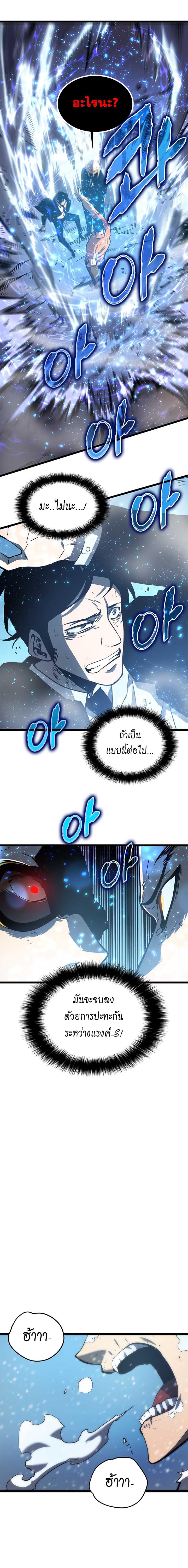 Solo Leveling ตอนที่ 51 18