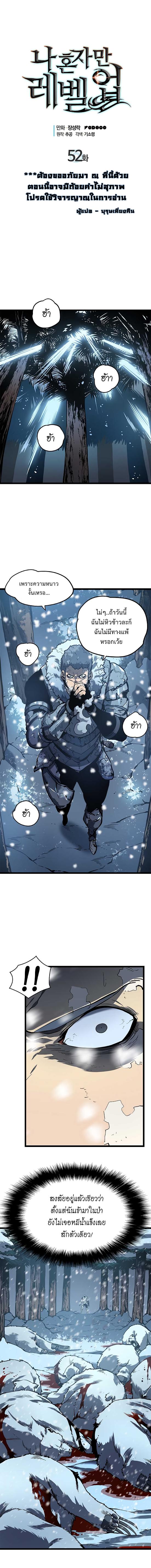 Solo Leveling ตอนที่ 52 3