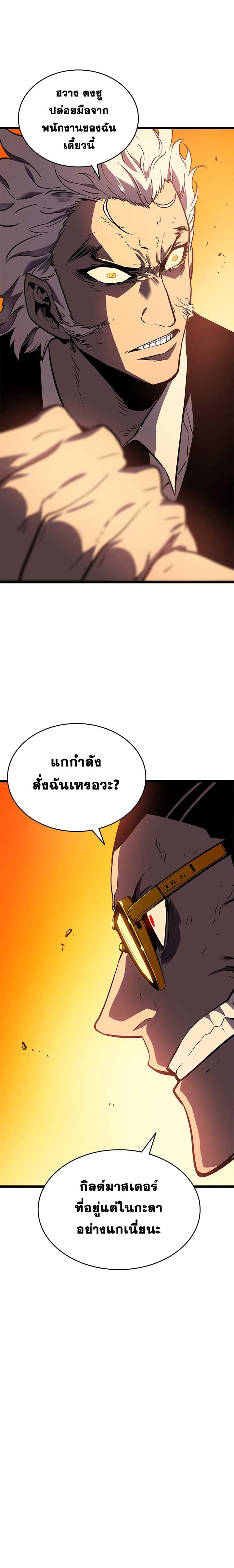 Solo Leveling ตอนที่ 51 17