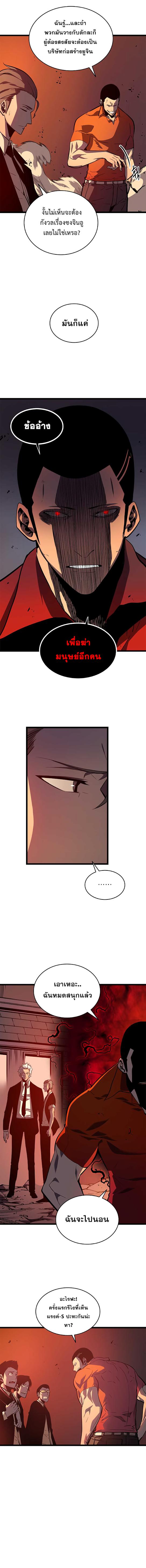 Solo Leveling ตอนที่ 52 8