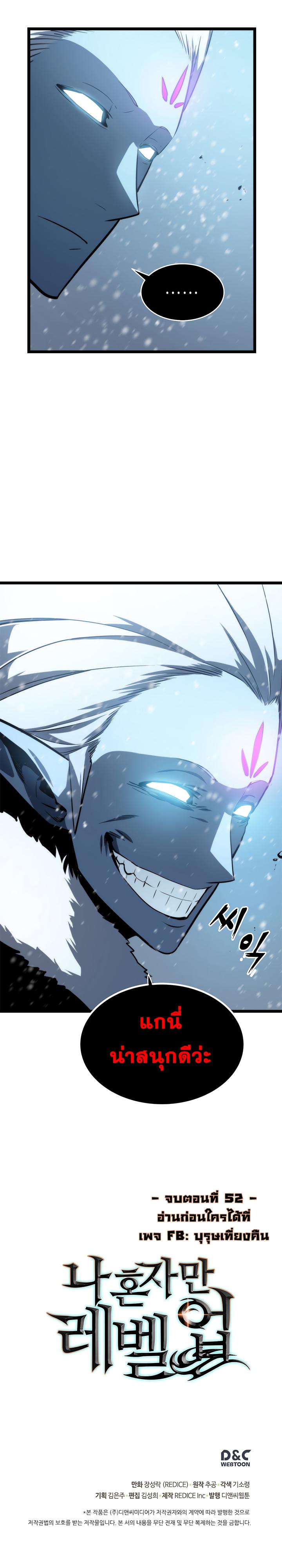 Solo Leveling ตอนที่ 52 17