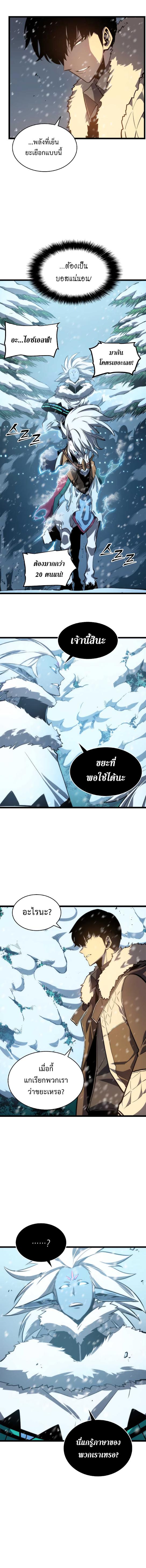 Solo Leveling ตอนที่ 52 14