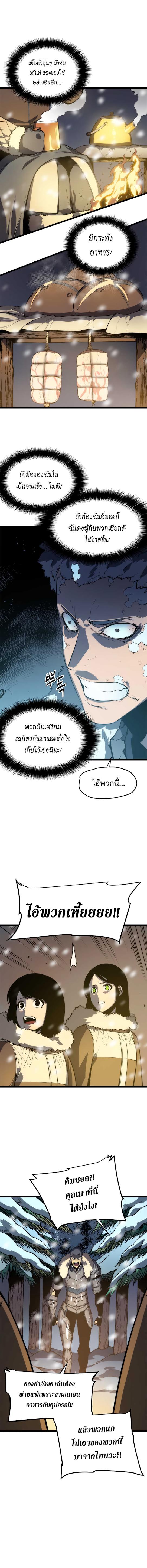 Solo Leveling ตอนที่ 52 10
