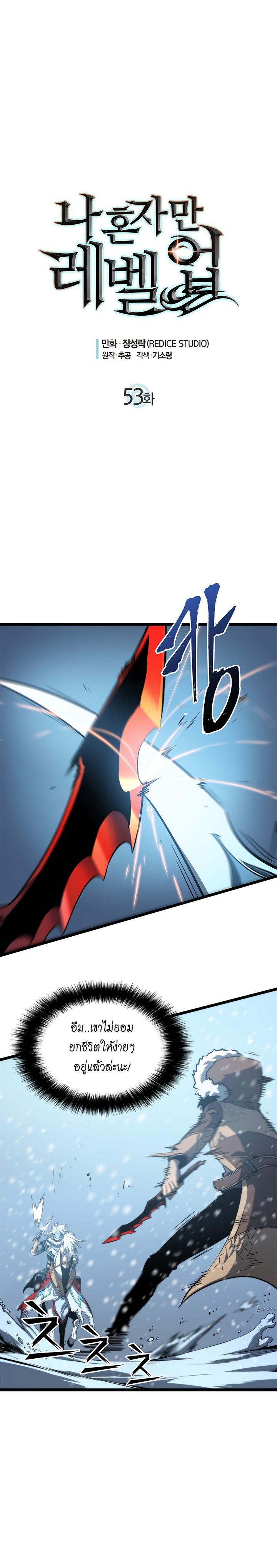 Solo Leveling ตอนที่ 53 3