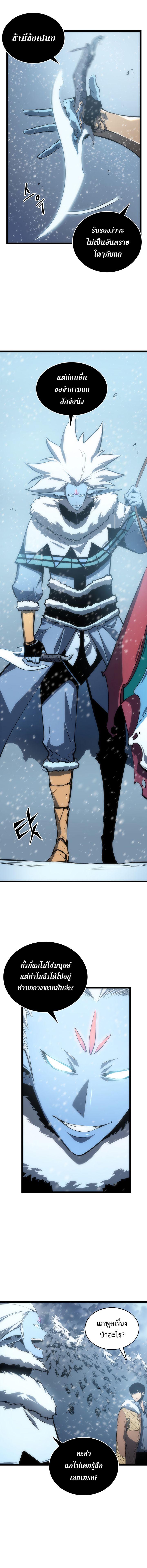 Solo Leveling ตอนที่ 53 4