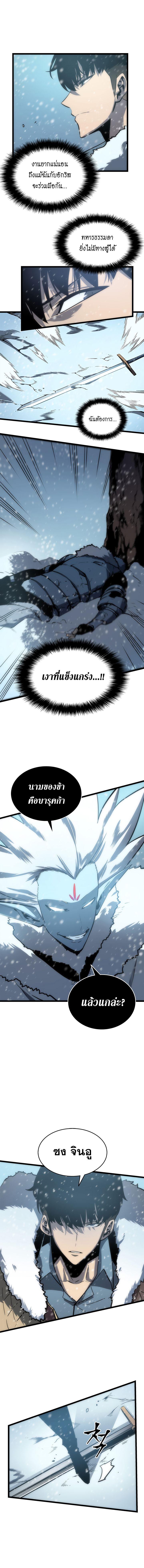 Solo Leveling ตอนที่ 53 11