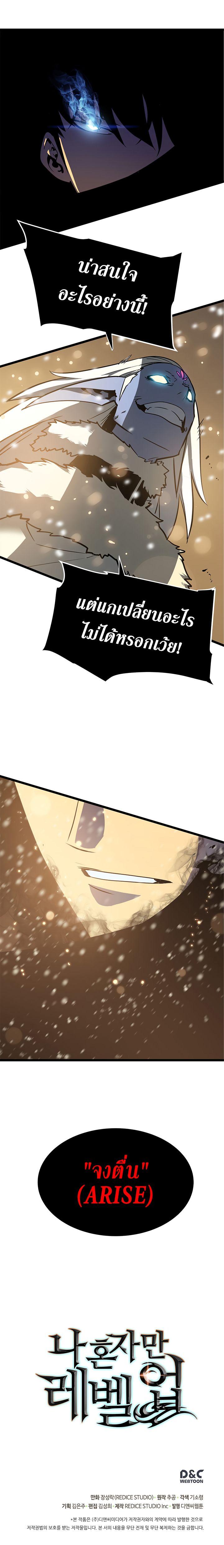 Solo Leveling ตอนที่ 53 21