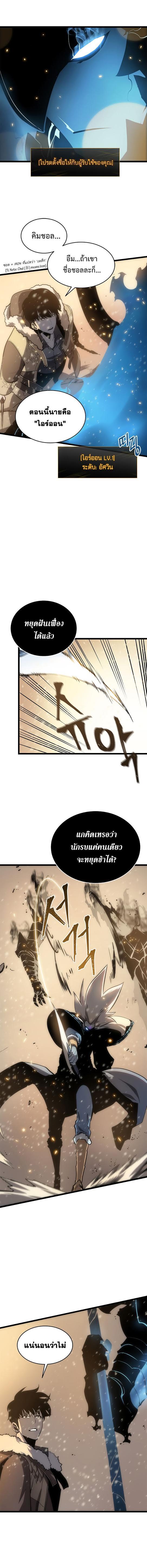 Solo Leveling ตอนที่ 54 4