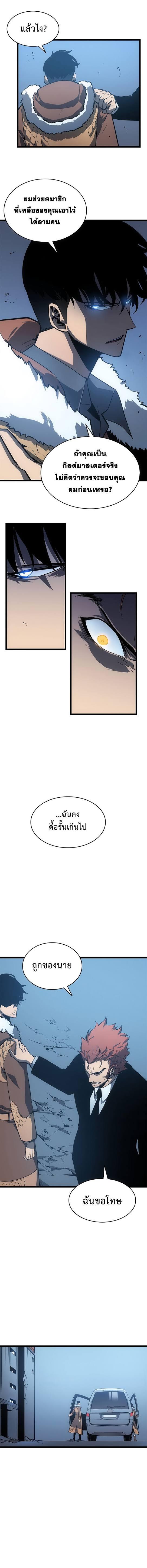 Solo Leveling ตอนที่ 55 6