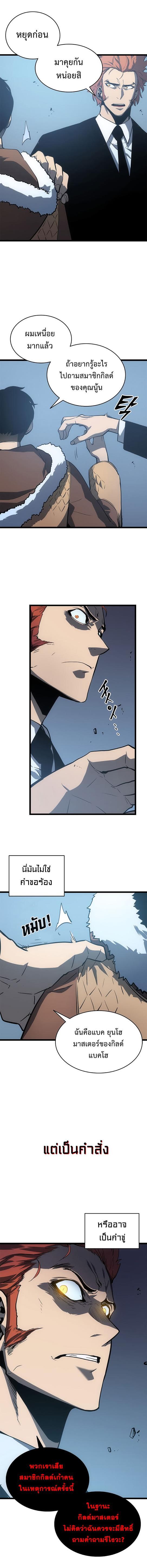 Solo Leveling ตอนที่ 55 5