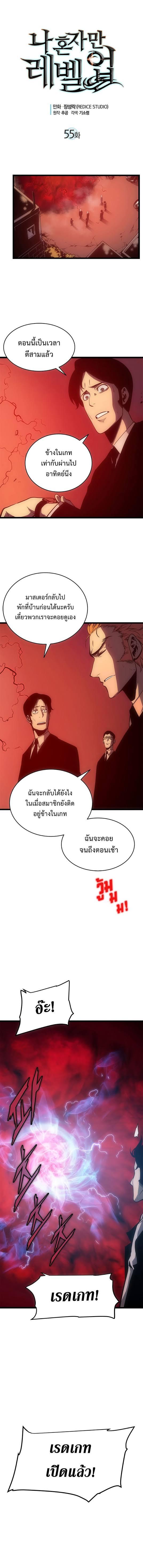 Solo Leveling ตอนที่ 55 2