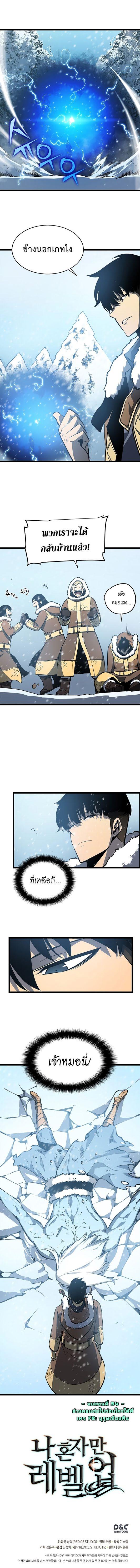 Solo Leveling ตอนที่ 54 16