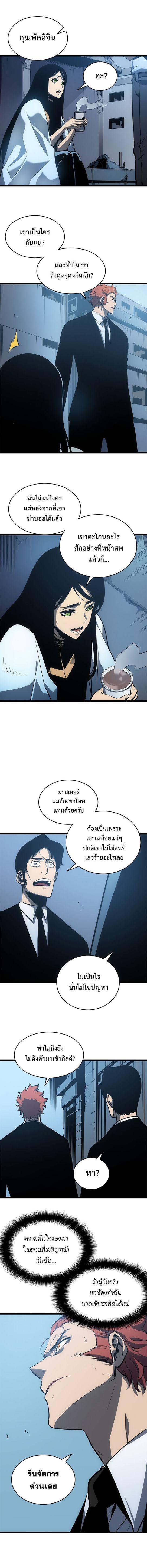 Solo Leveling ตอนที่ 55 7