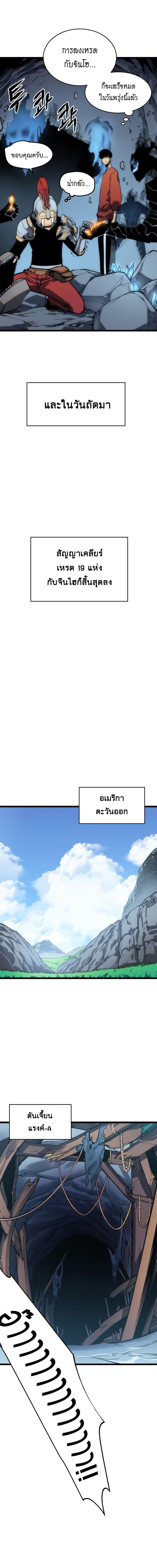 Solo Leveling ตอนที่ 56 4