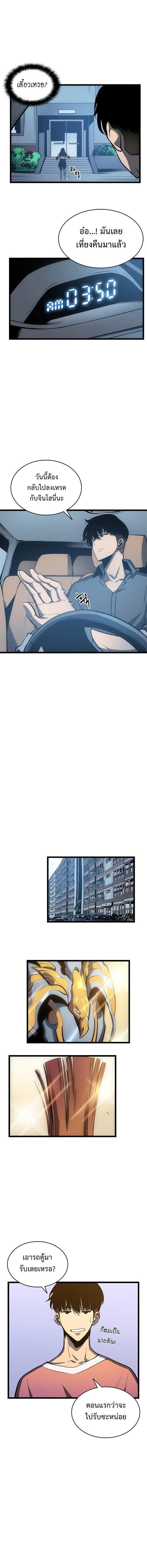Solo Leveling ตอนที่ 55 10