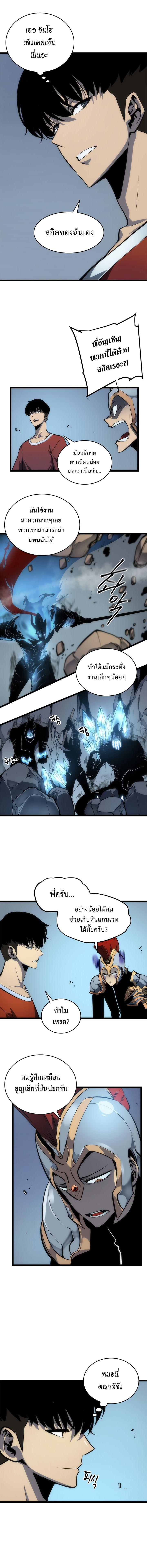 Solo Leveling ตอนที่ 56 3