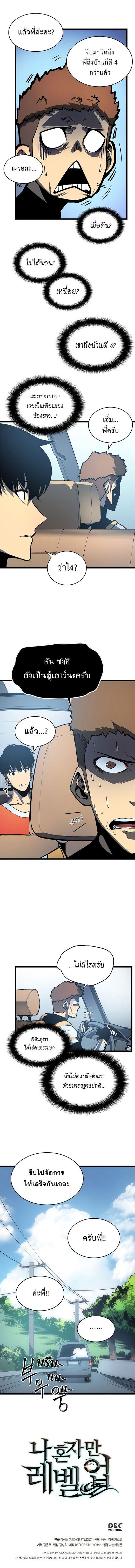Solo Leveling ตอนที่ 55 13