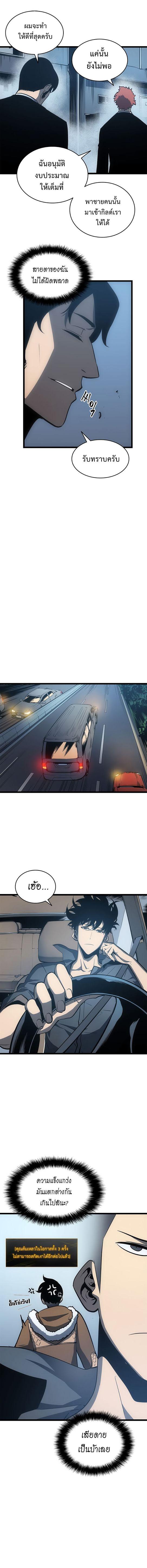 Solo Leveling ตอนที่ 55 8