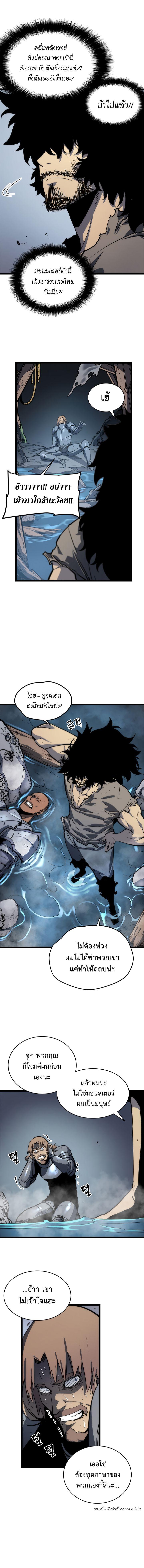 Solo Leveling ตอนที่ 56 6