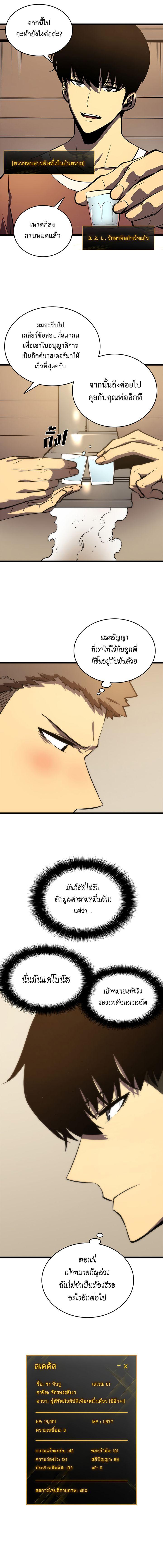 Solo Leveling ตอนที่ 56 8