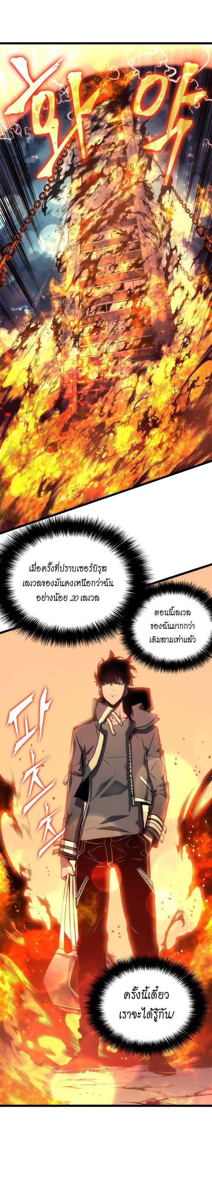 Solo Leveling ตอนที่ 57 5