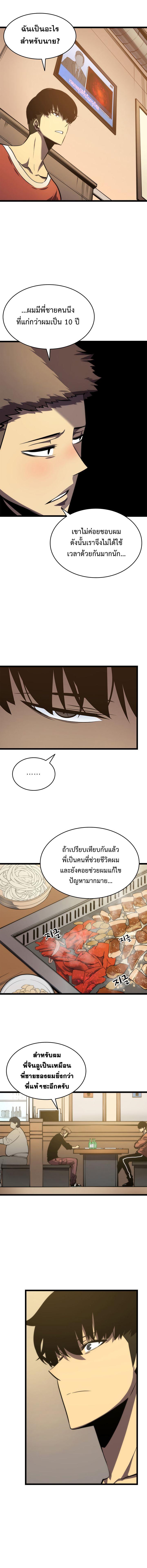 Solo Leveling ตอนที่ 56 10