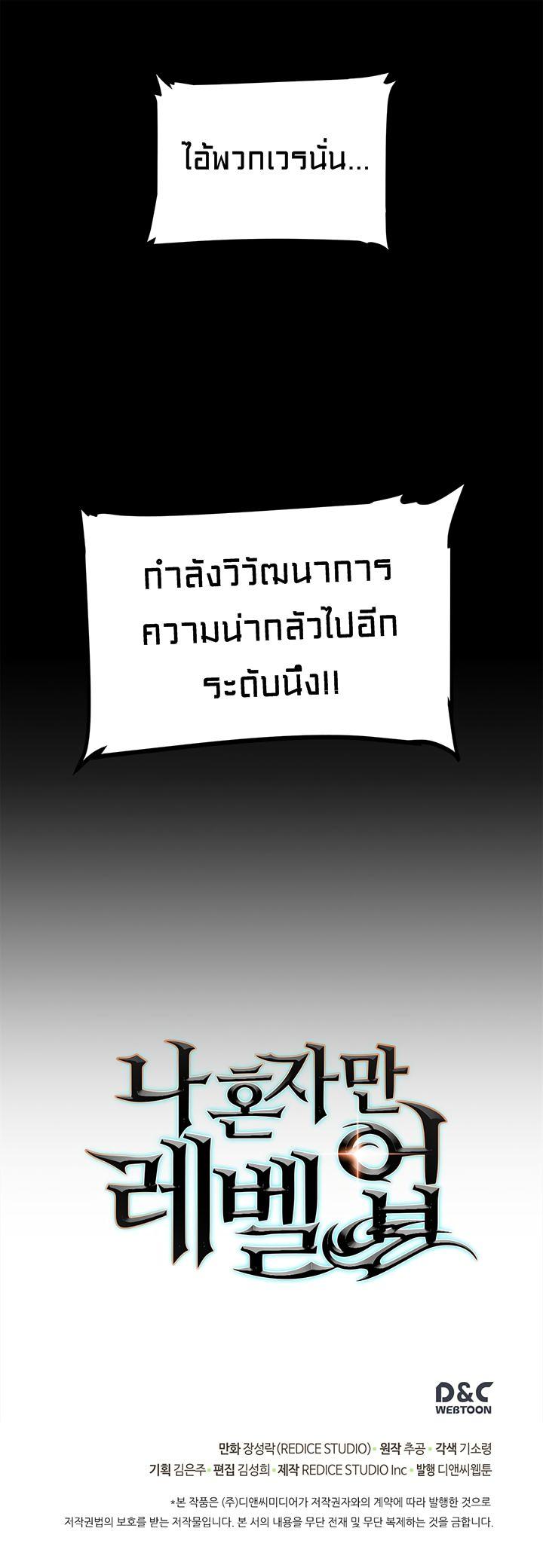 Solo Leveling ตอนที่ 56 16