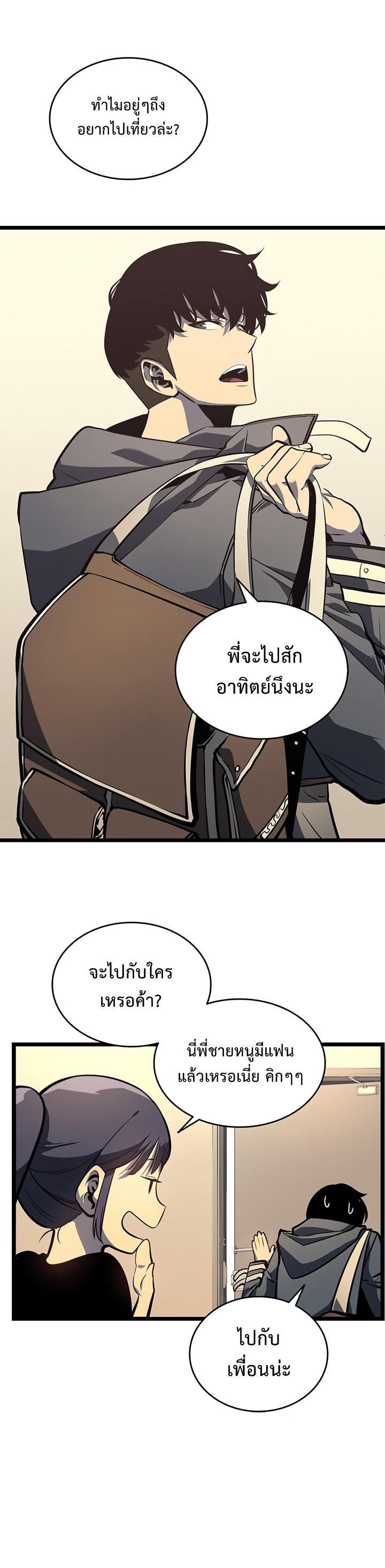 Solo Leveling ตอนที่ 57 3