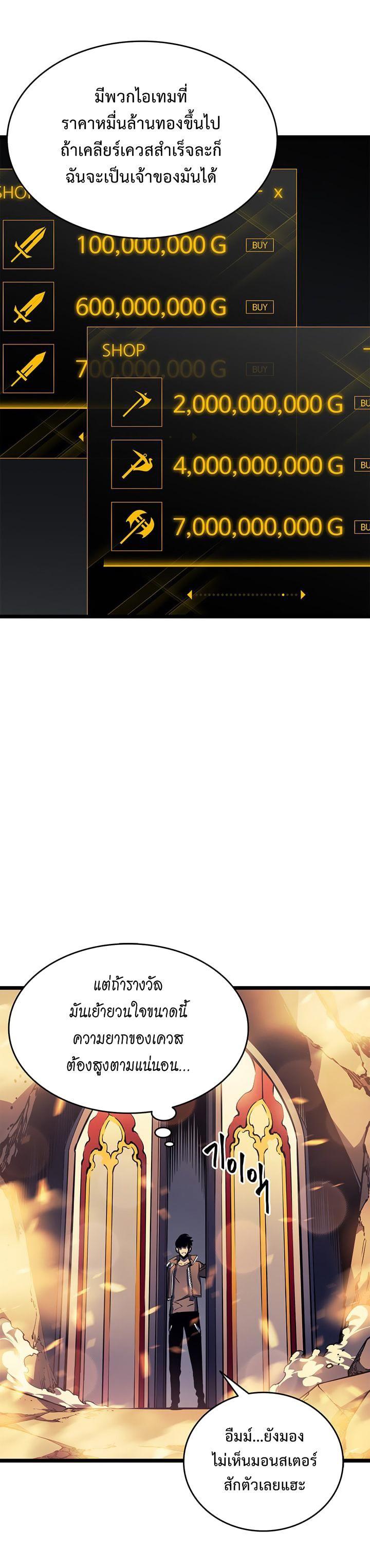 Solo Leveling ตอนที่ 57 9