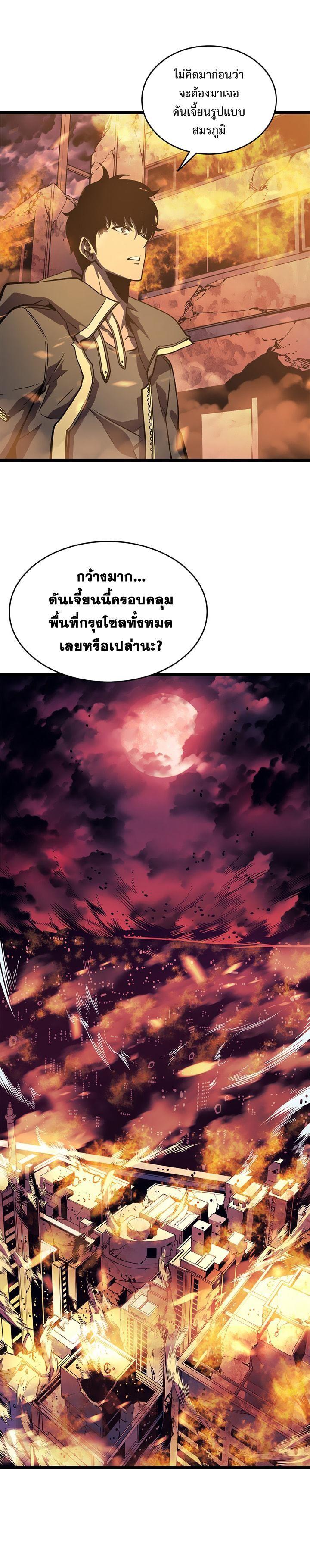 Solo Leveling ตอนที่ 57 11
