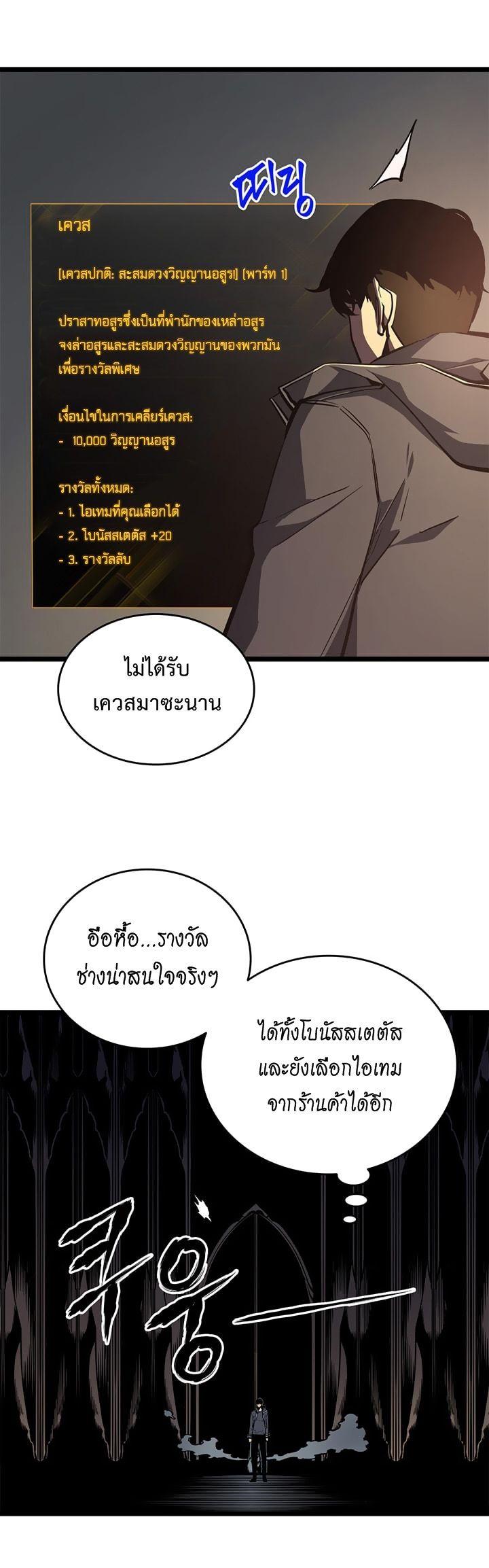 Solo Leveling ตอนที่ 57 8