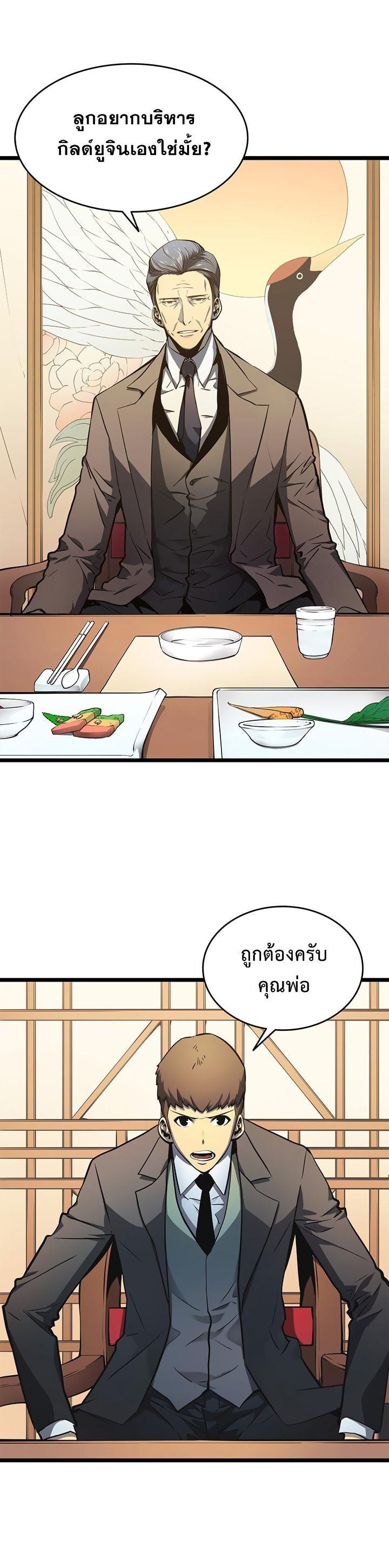 Solo Leveling ตอนที่ 57 18