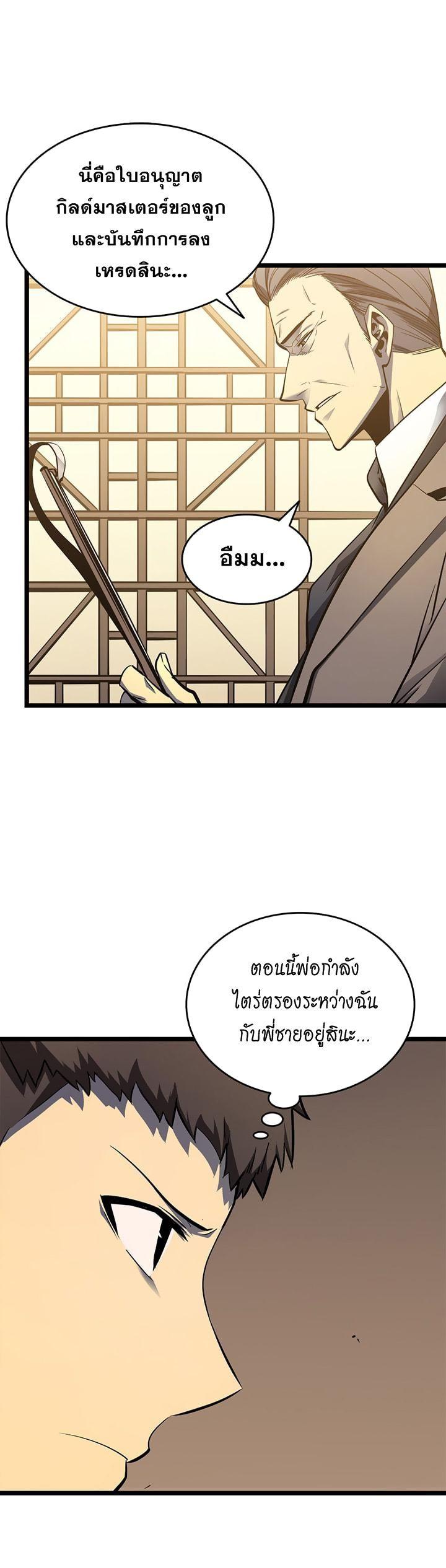 Solo Leveling ตอนที่ 57 19
