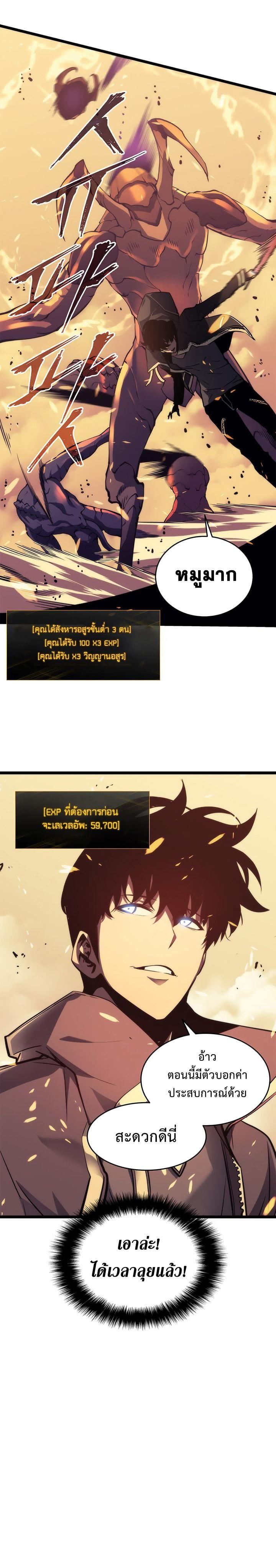 Solo Leveling ตอนที่ 57 16