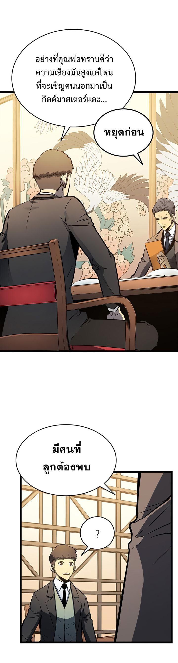 Solo Leveling ตอนที่ 57 20