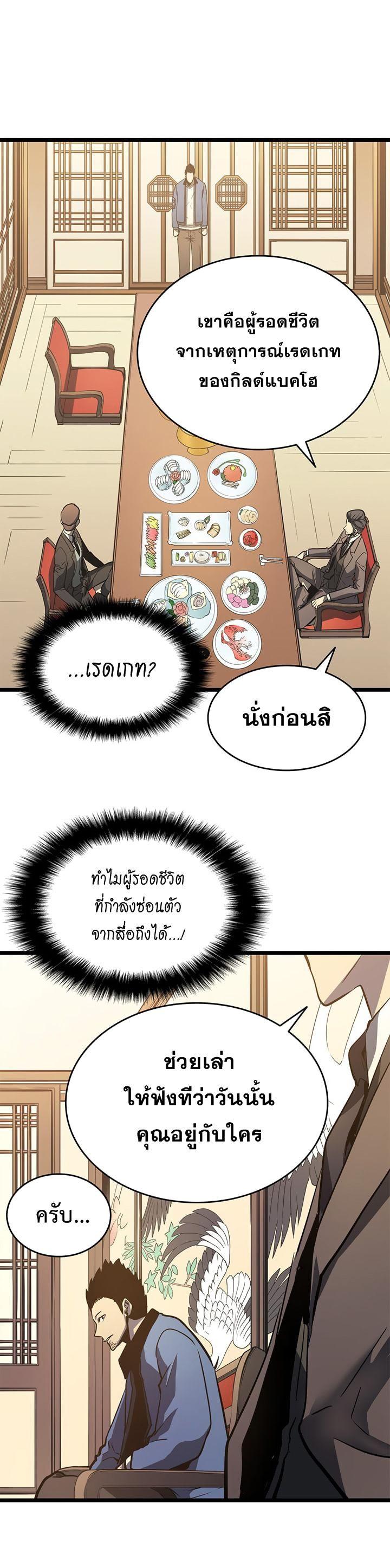 Solo Leveling ตอนที่ 57 22