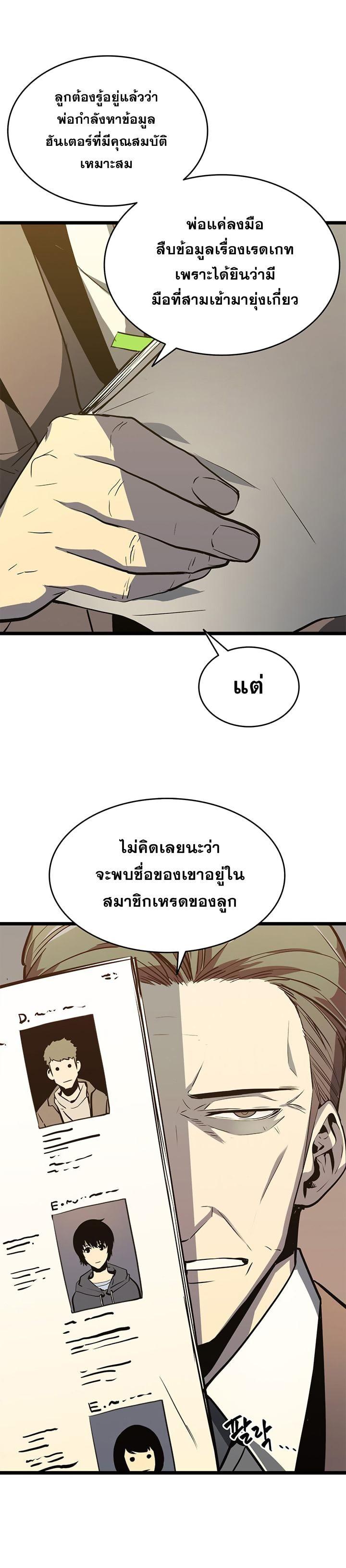 Solo Leveling ตอนที่ 57 26