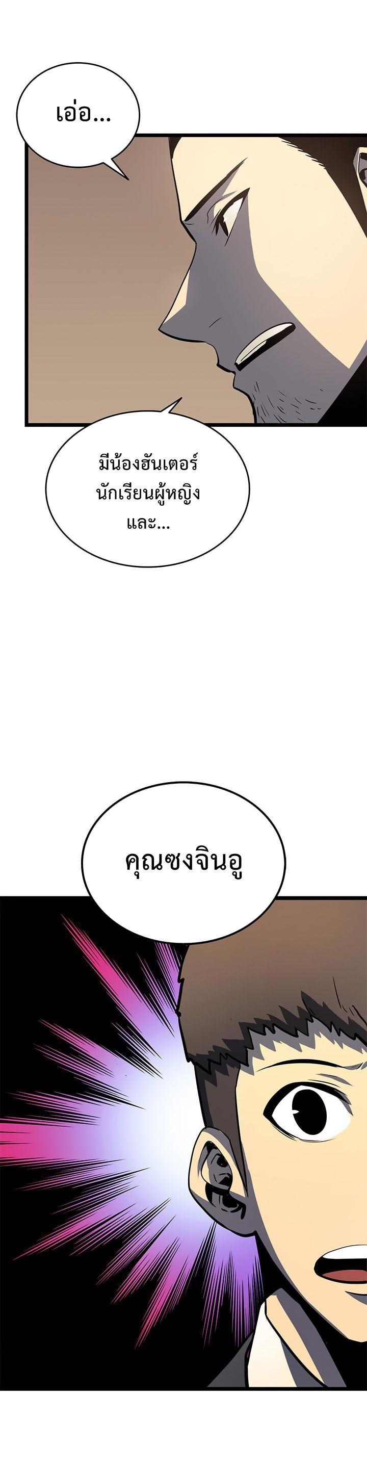 Solo Leveling ตอนที่ 57 23