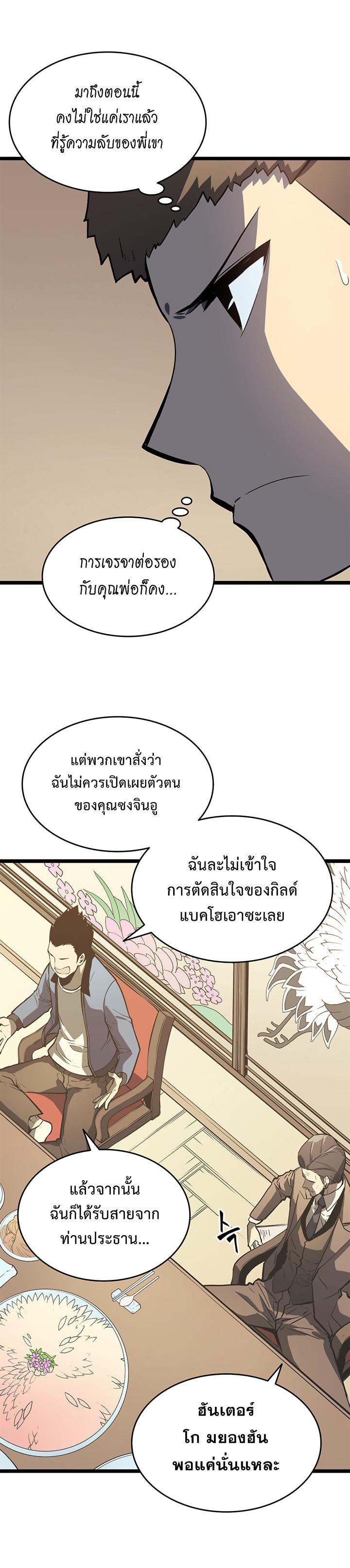 Solo Leveling ตอนที่ 57 25