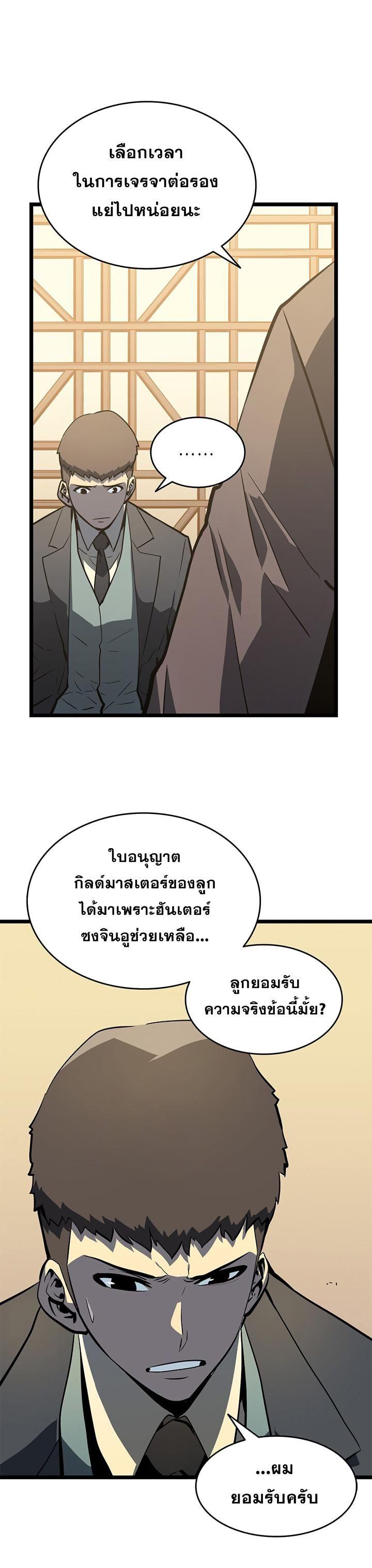 Solo Leveling ตอนที่ 57 27