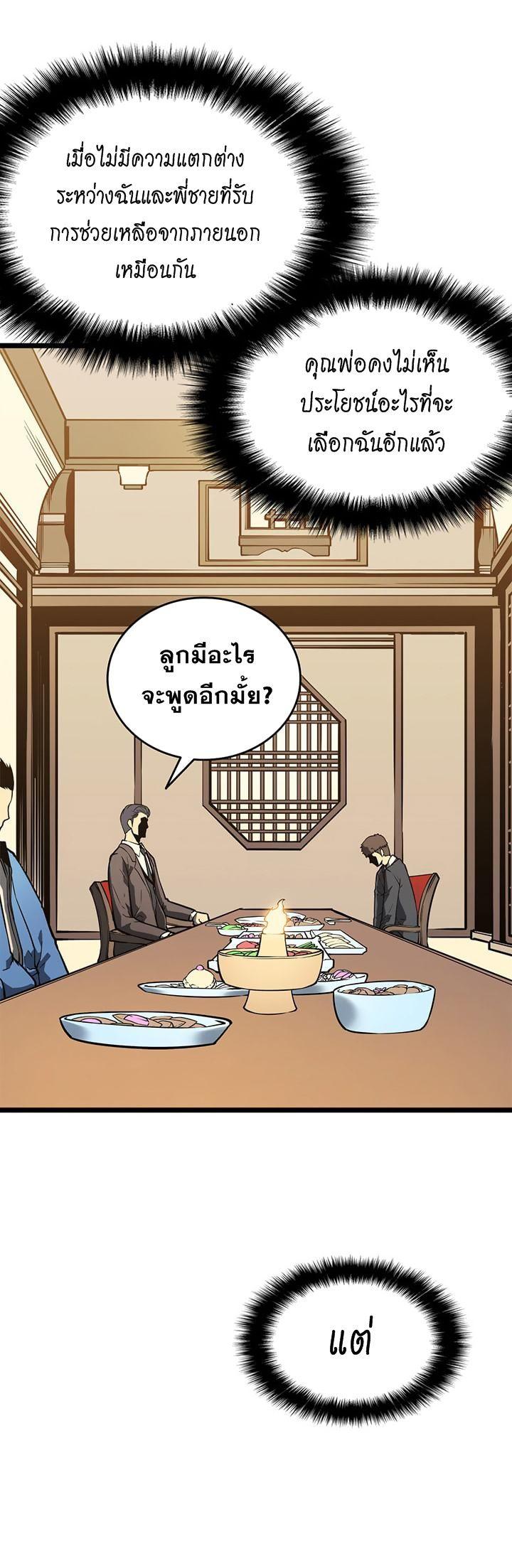 Solo Leveling ตอนที่ 57 28