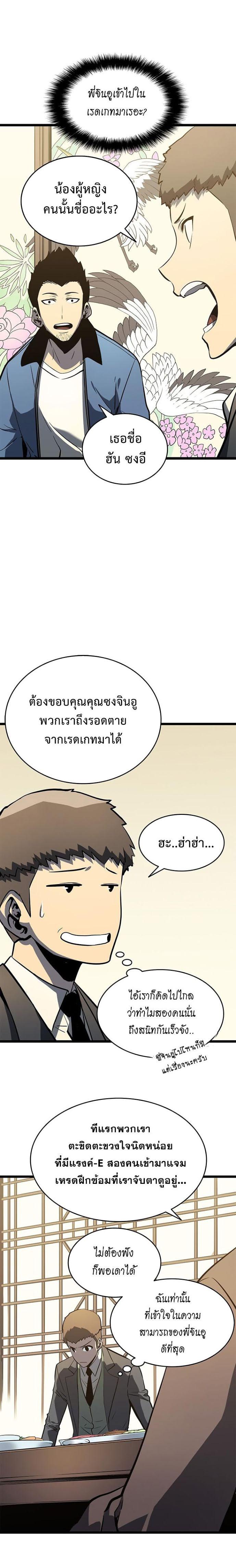 Solo Leveling ตอนที่ 57 24