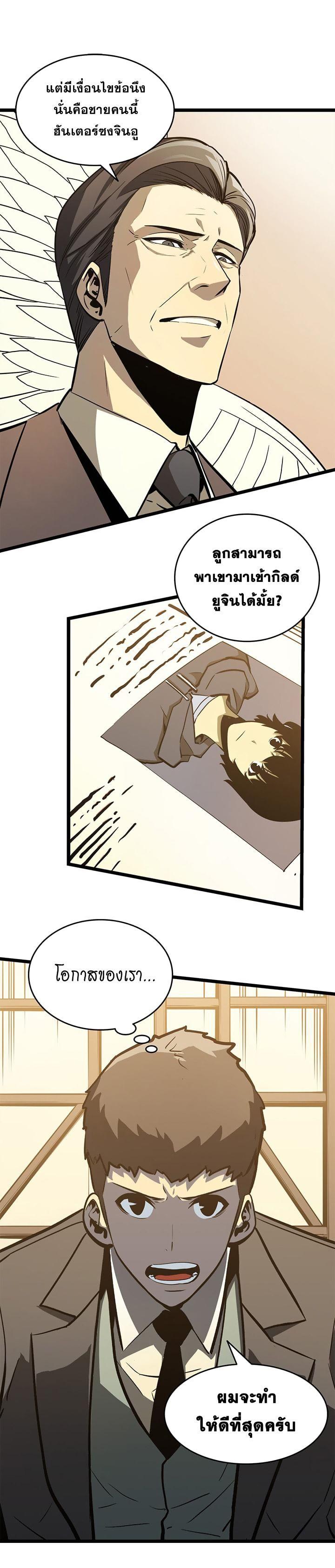 Solo Leveling ตอนที่ 57 32