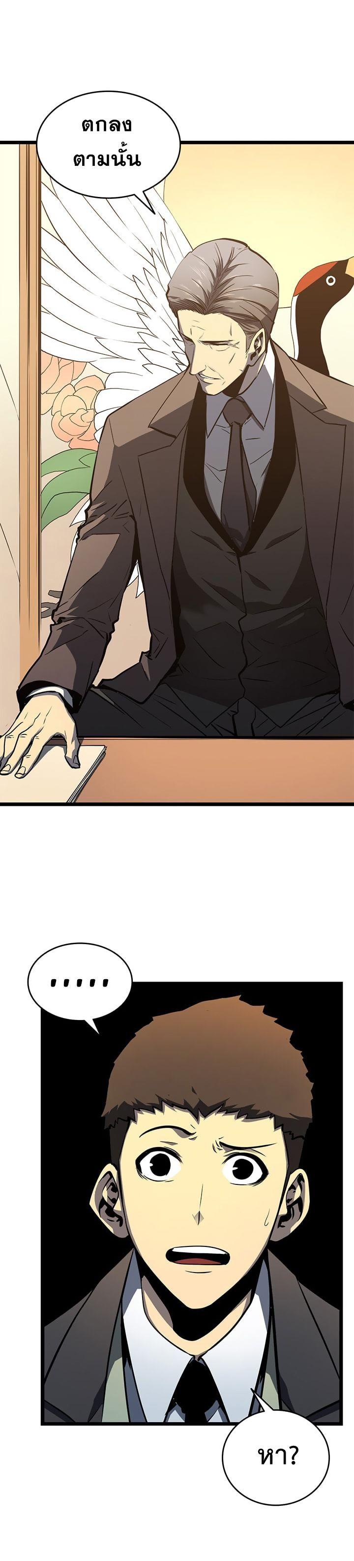 Solo Leveling ตอนที่ 57 30