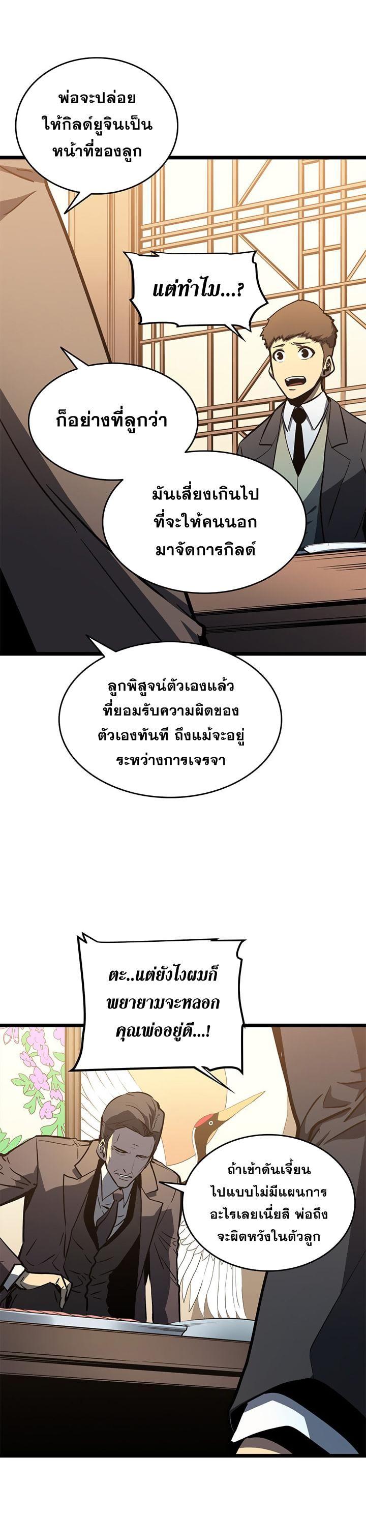 Solo Leveling ตอนที่ 57 31