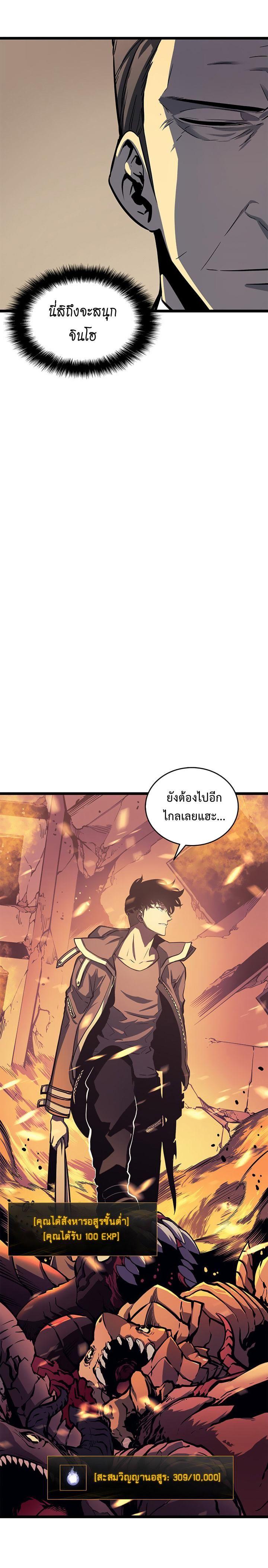 Solo Leveling ตอนที่ 57 35