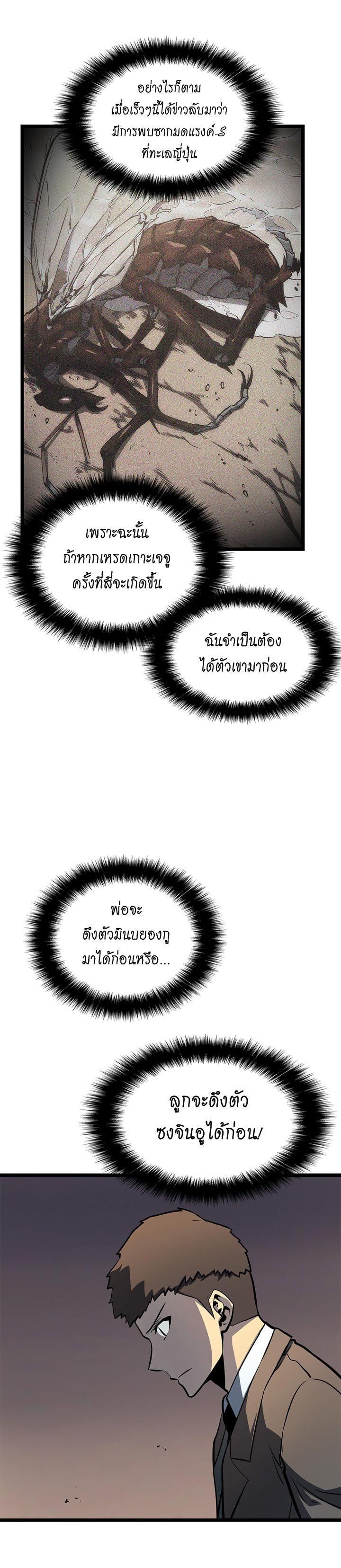 Solo Leveling ตอนที่ 57 34