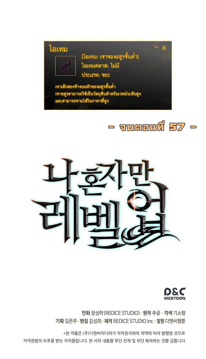 Solo Leveling ตอนที่ 57 36