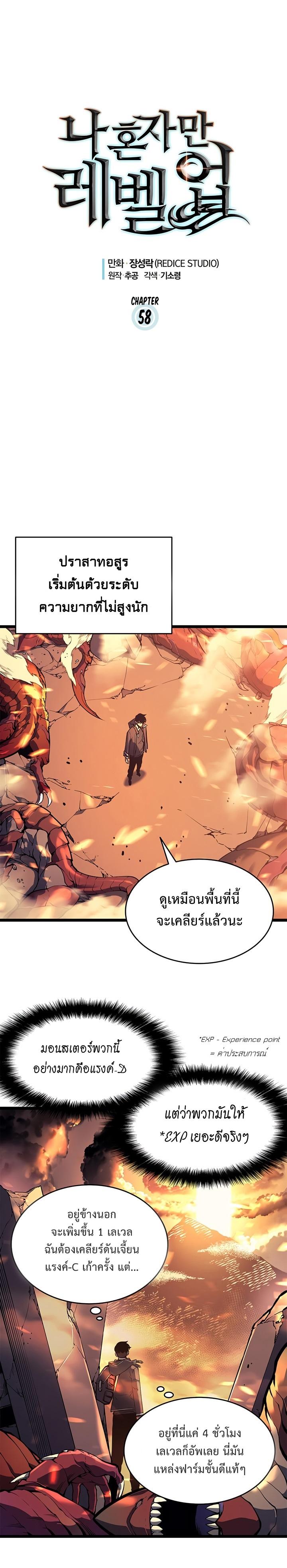 Solo Leveling ตอนที่ 58 1